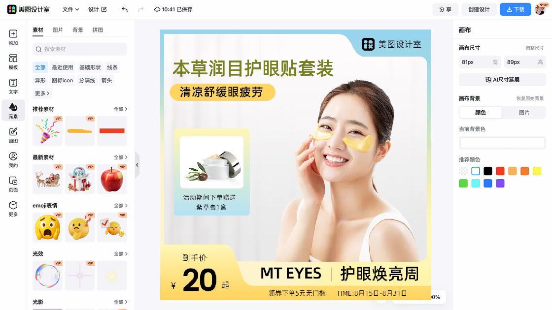 护肤品电商营销图