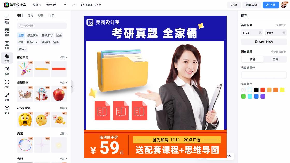 服装搭配主图排版