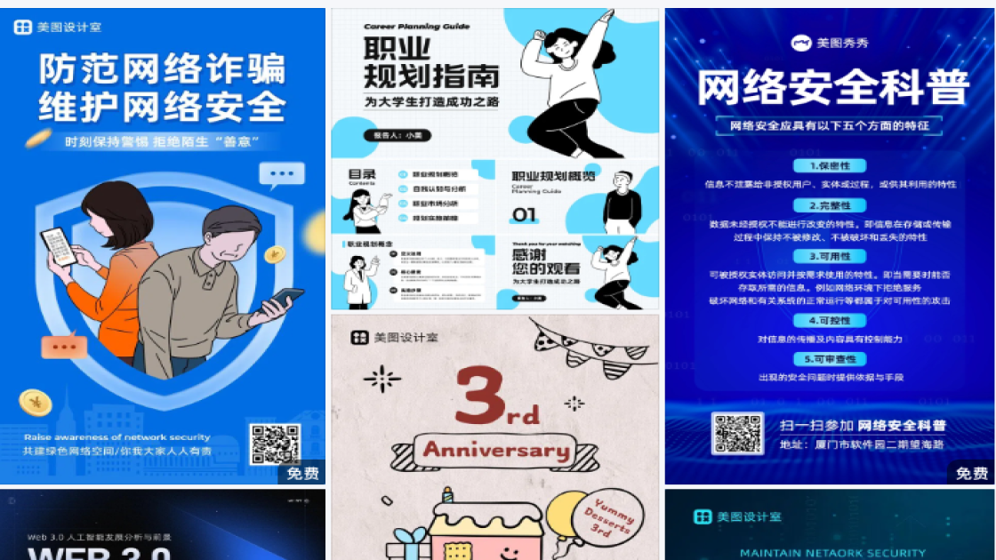 网络安全周