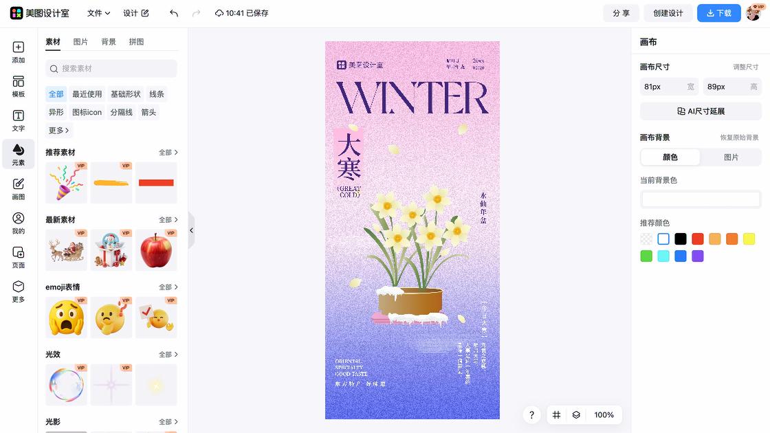 大寒营销模板