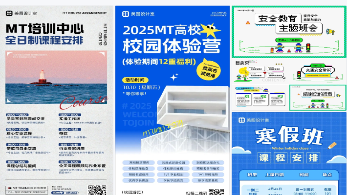 培训安排