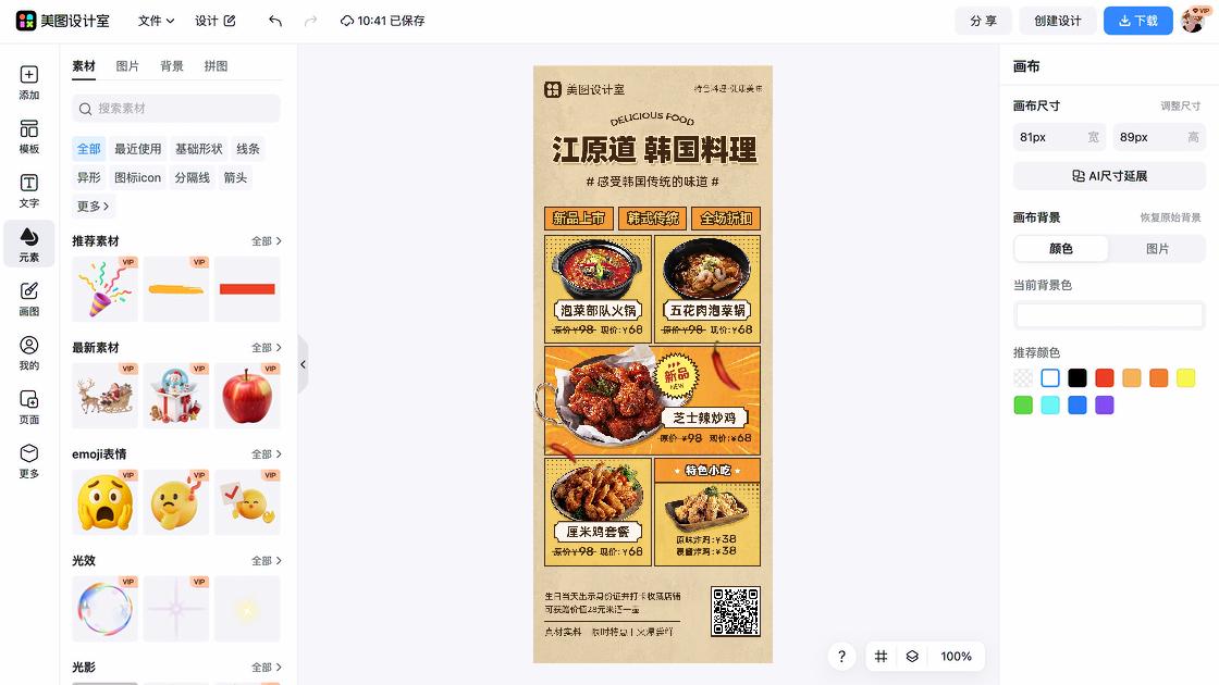 折扣便签