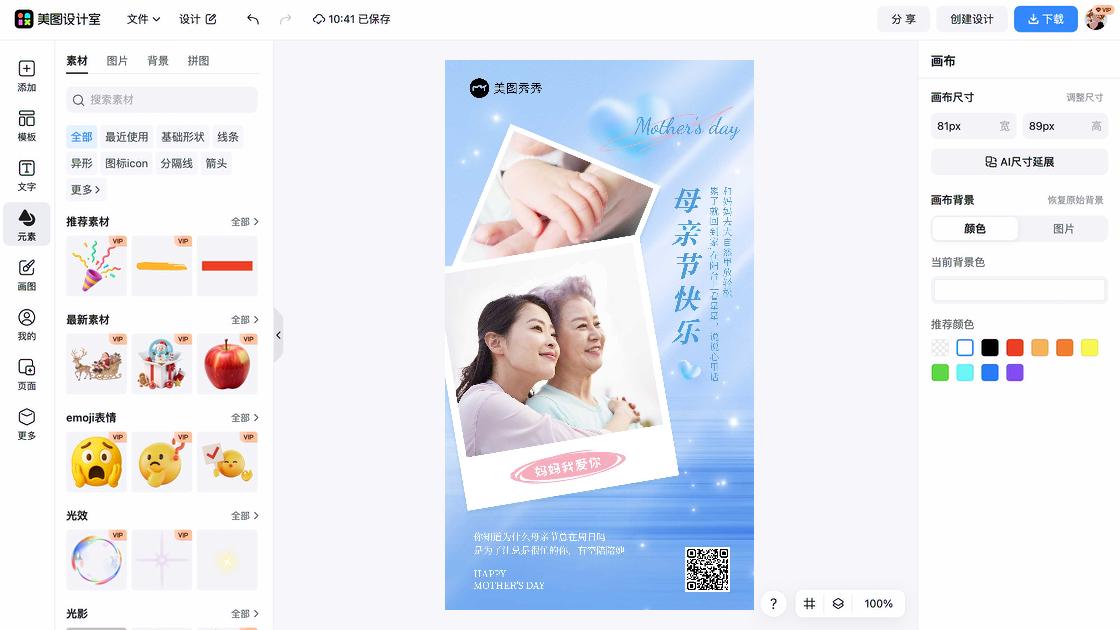 母亲节海报在线设计