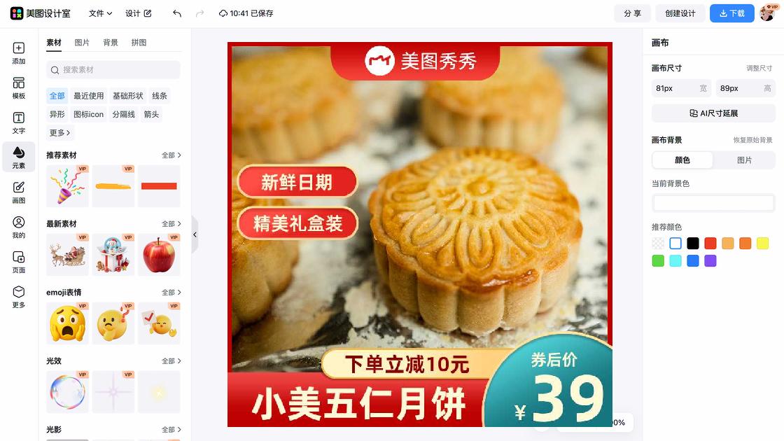 月饼详情