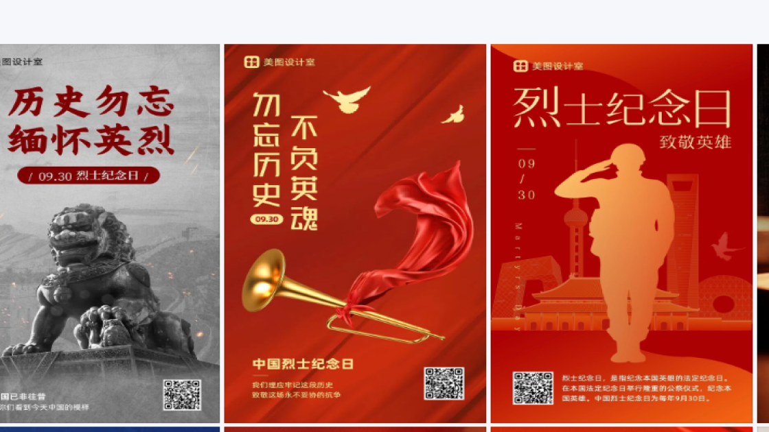 烈士纪念日图文结合