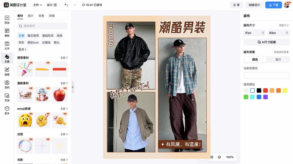 男装品牌海报设计趋势