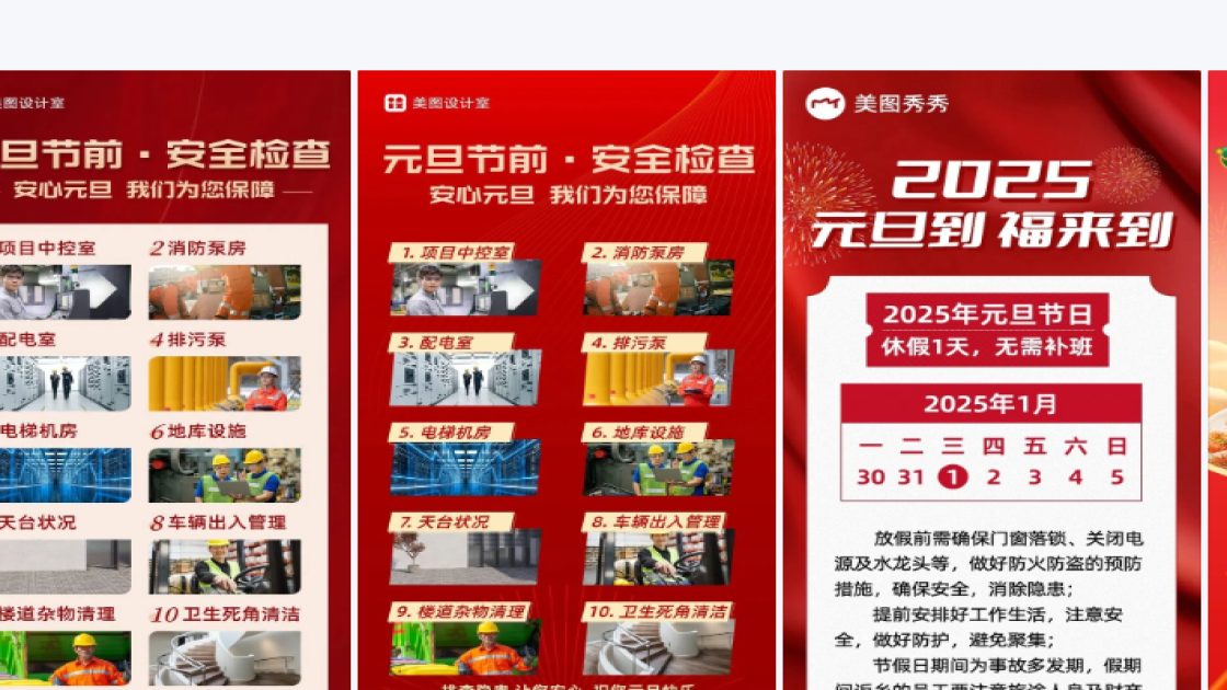 元旦节图文结合