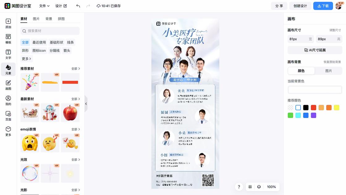 医美海报宣传模板