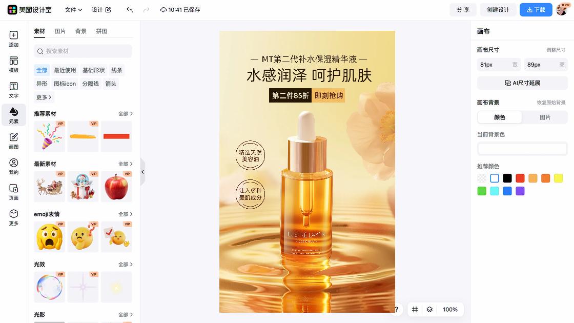 精华液电商视觉图