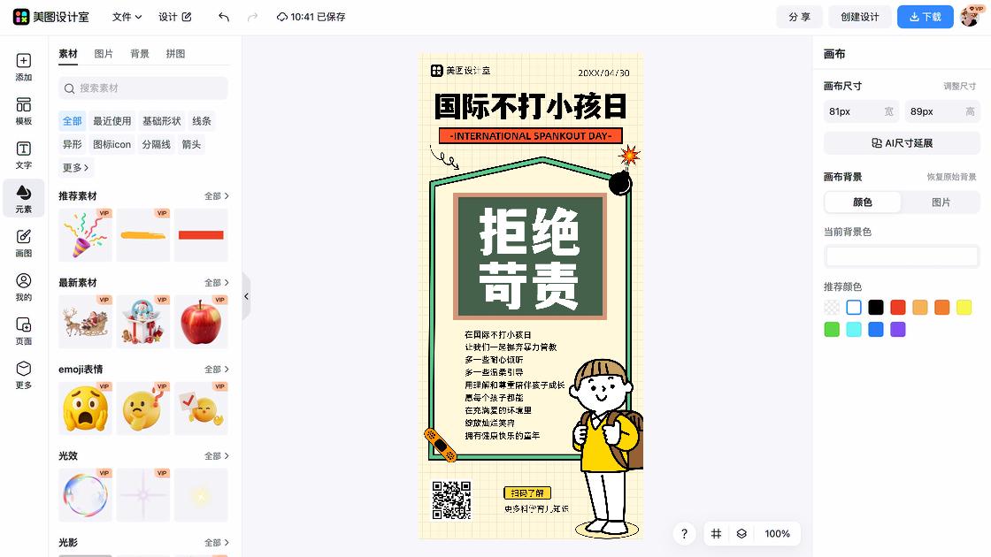国际残疾人日宣传设计