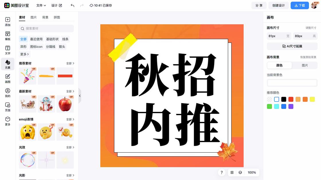 秋招视觉设计