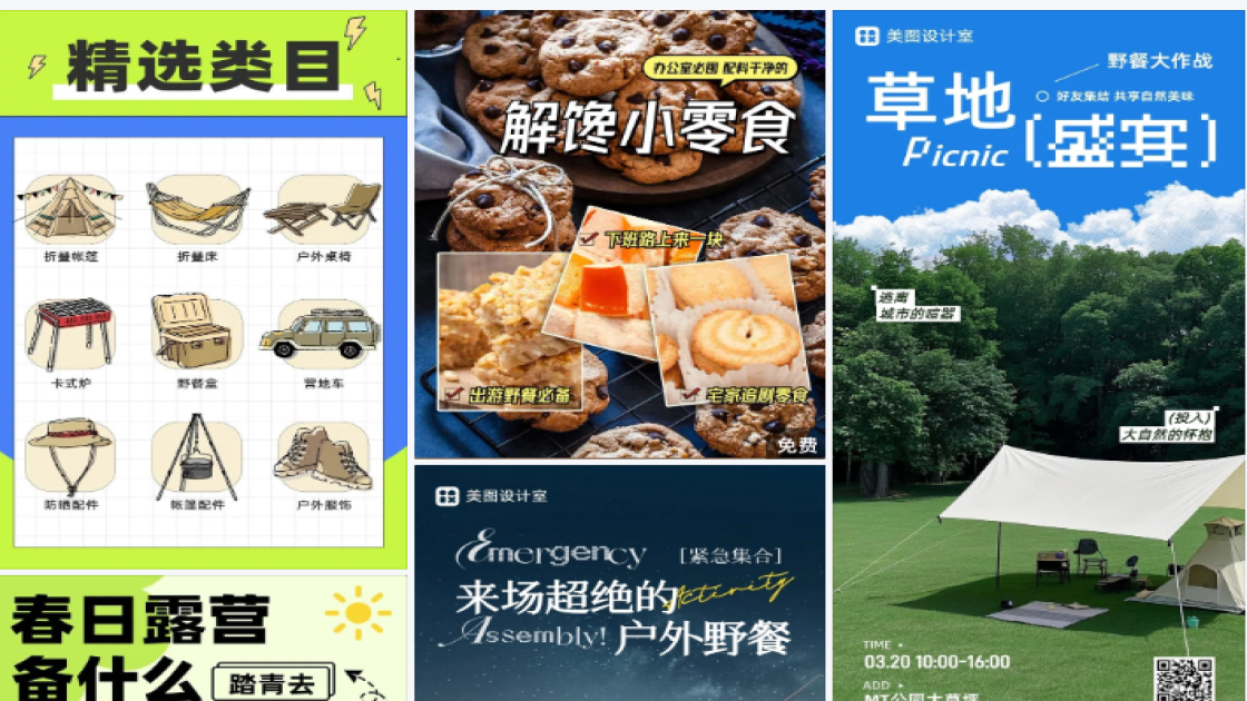 野餐