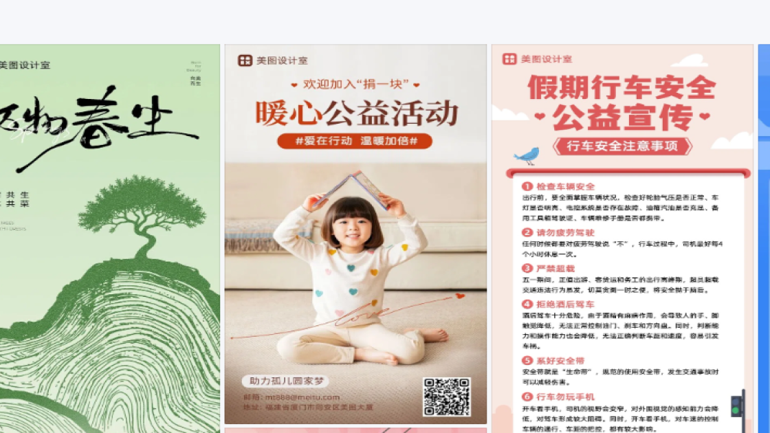 公益海报设计灵感