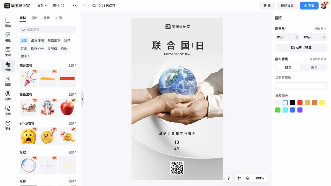 世界社会公正日海报爆款设计