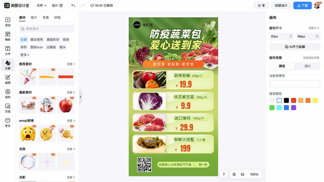 菜单促销专题