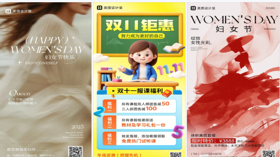 妇女节海报