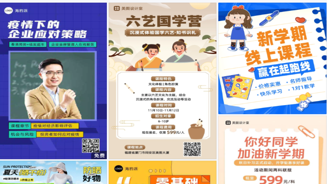 课程促销