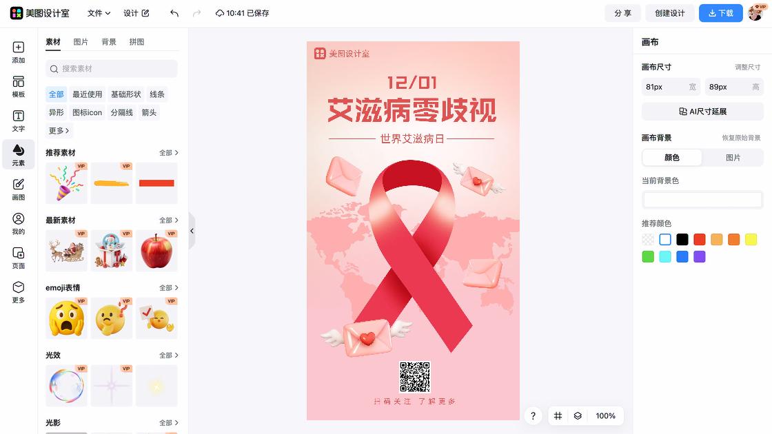 世界艾滋病日海报爆款设计