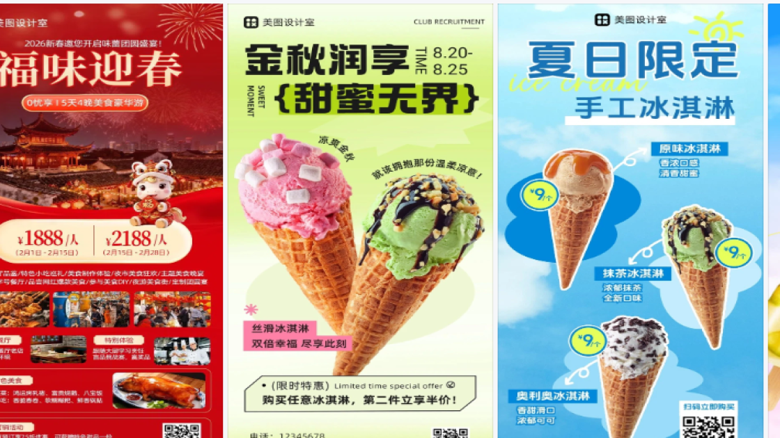 冰淇淋视觉营销