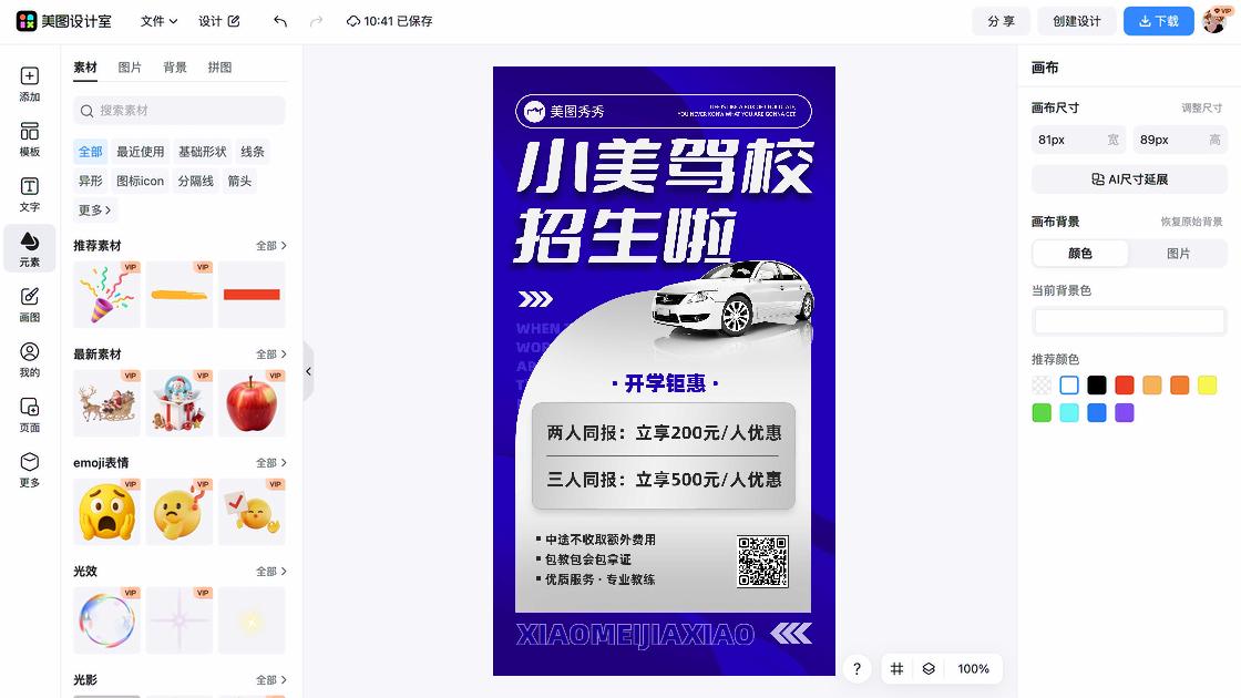 驾校折扣海报
