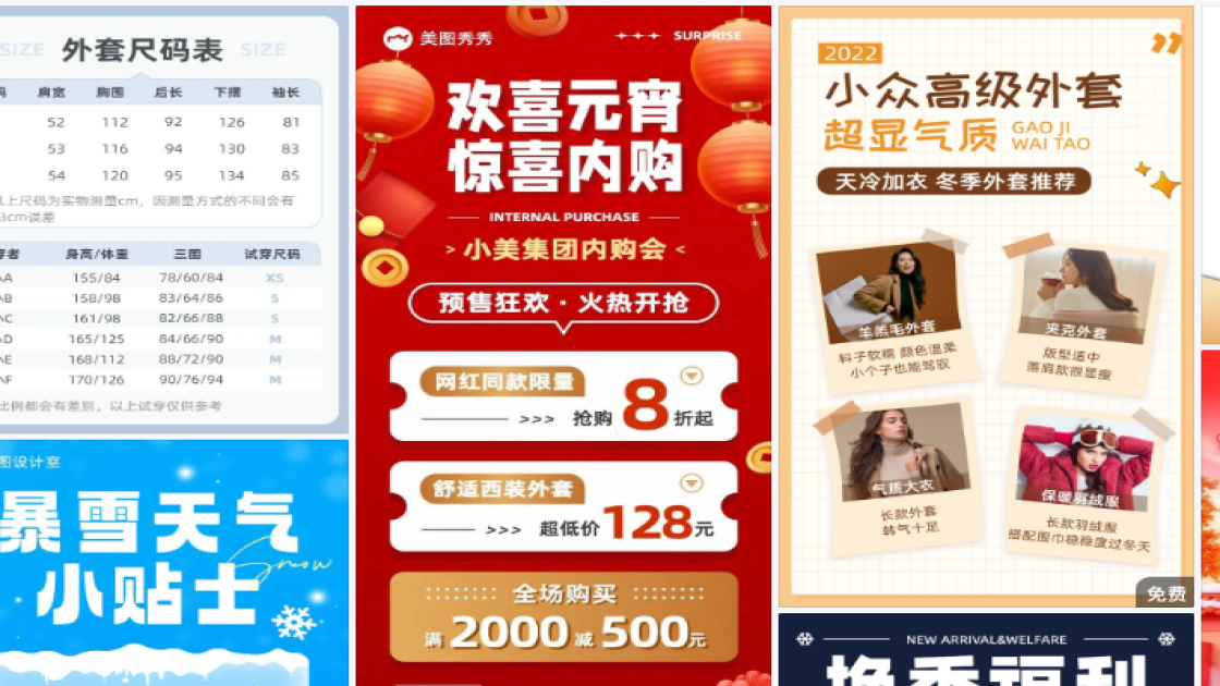 外套海报配色