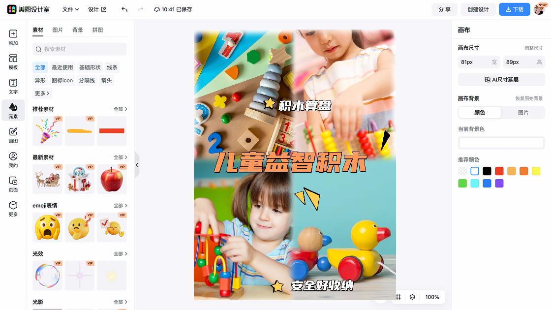 玩具积木促销海报