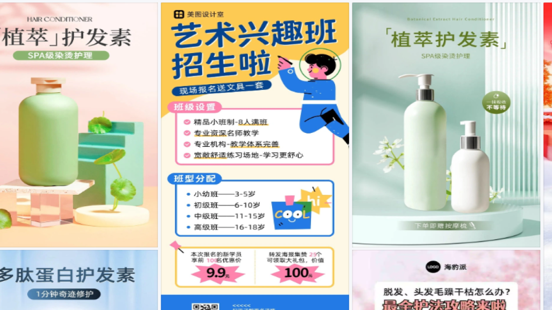 护发素海报宣传模板