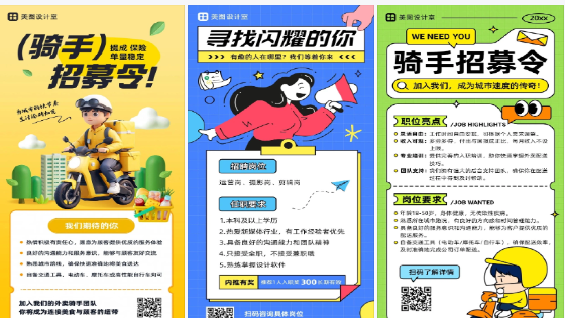 招聘骑手