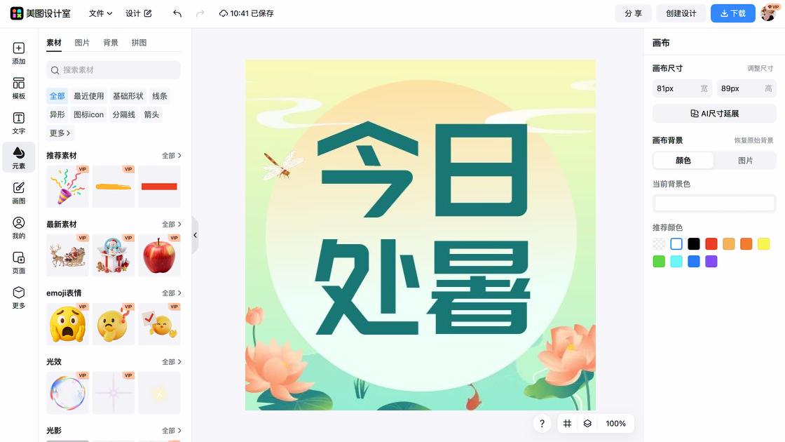 处暑平面设计