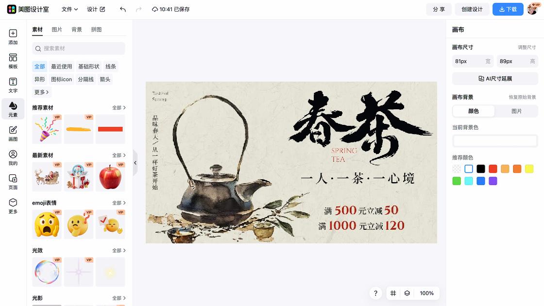 品茶