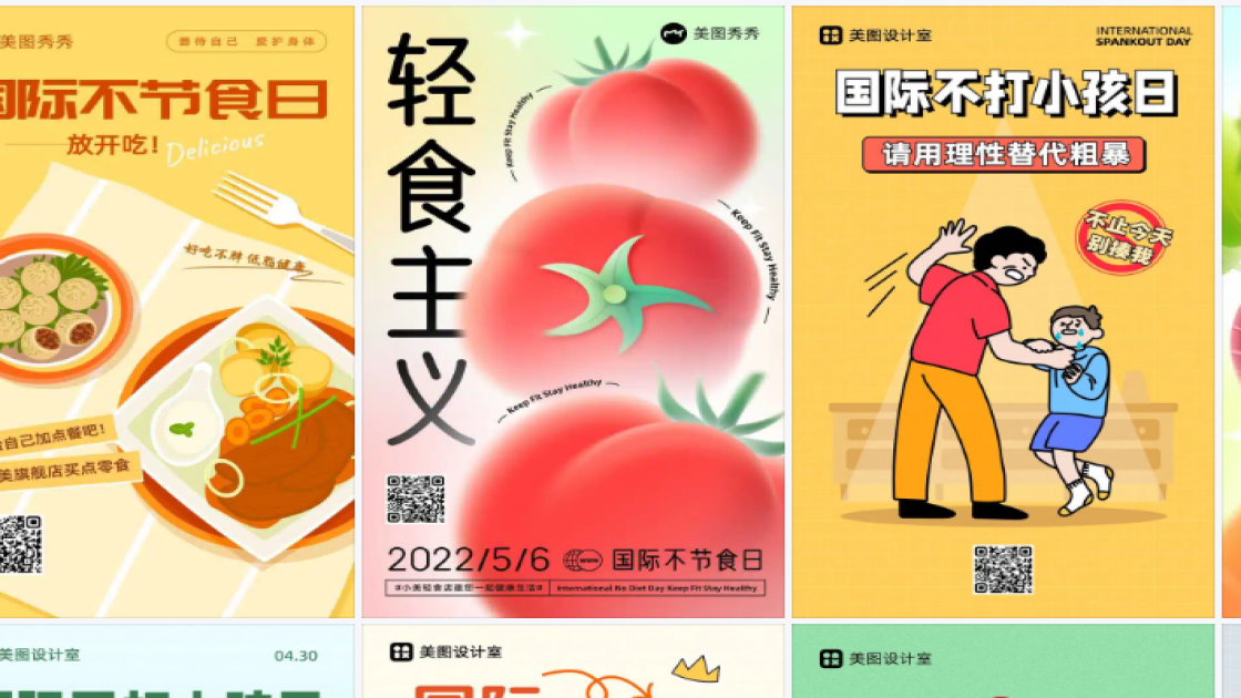 国际不节食日模板下载