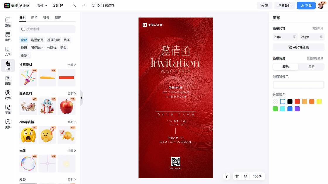 邀请函海报排版