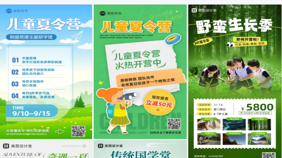 儿童夏令营