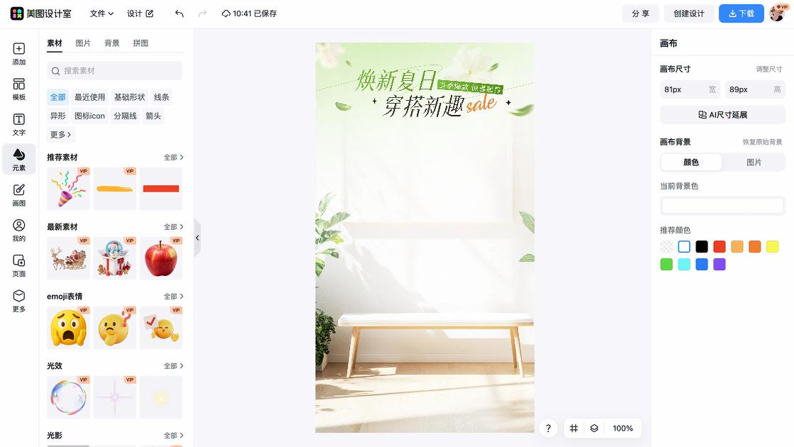 夏天服饰营销素材