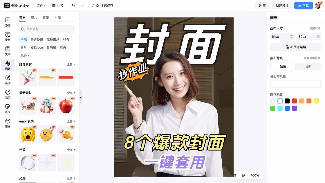 爆款抖音短视频封面