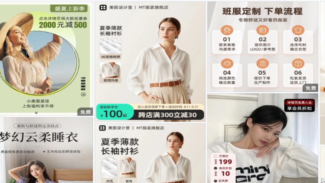好看的服装详情页