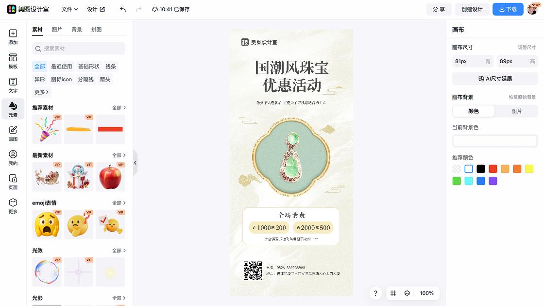 珠宝详情页设计