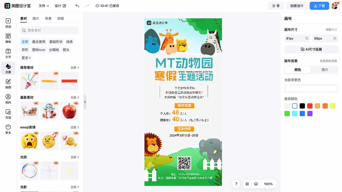 动物园折扣海报