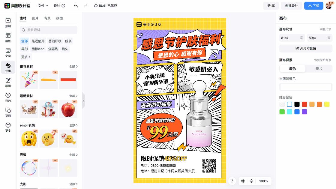 淡斑海报工具