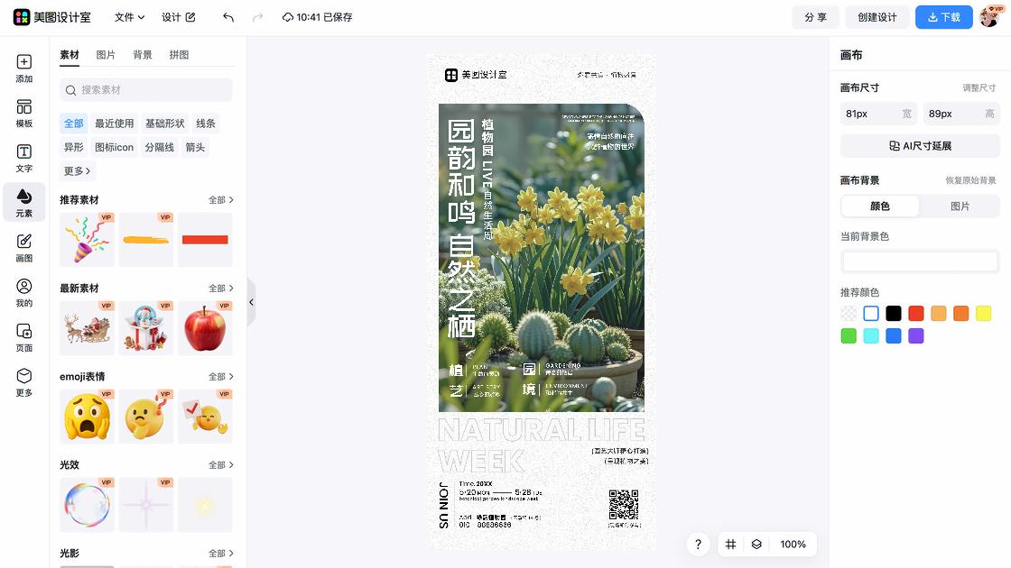 生态园创意设计
