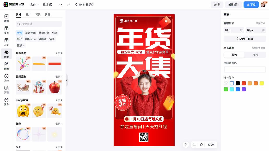 建军节宣传设计