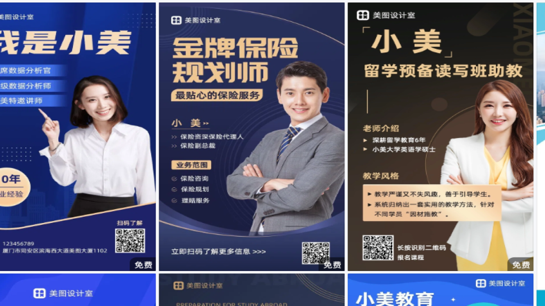 商务海报在线设计