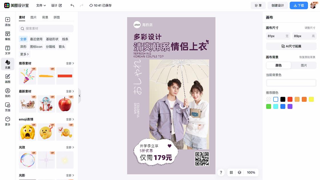 上衣平面设计