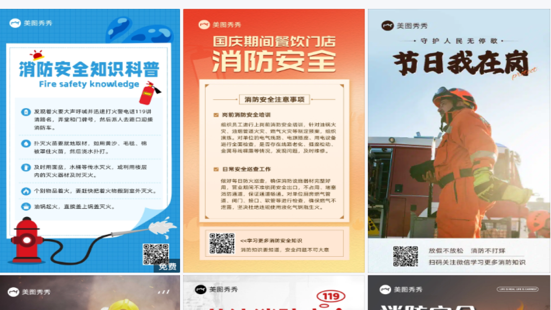 消防