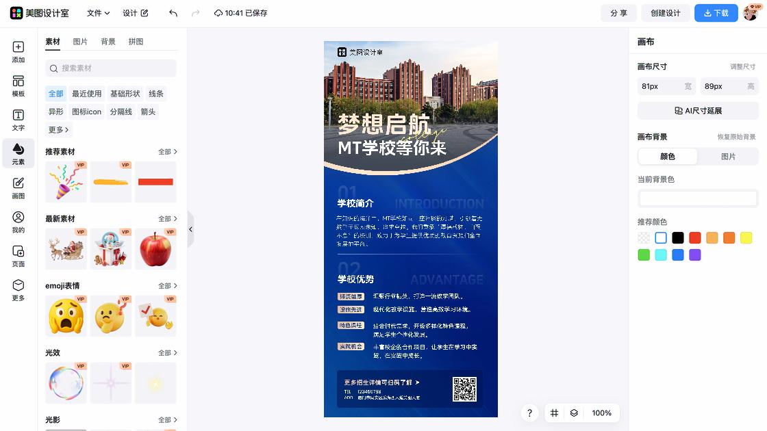 团队宣传设计
