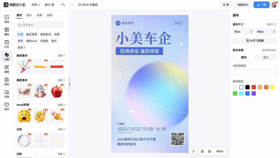 招商海报设计灵感