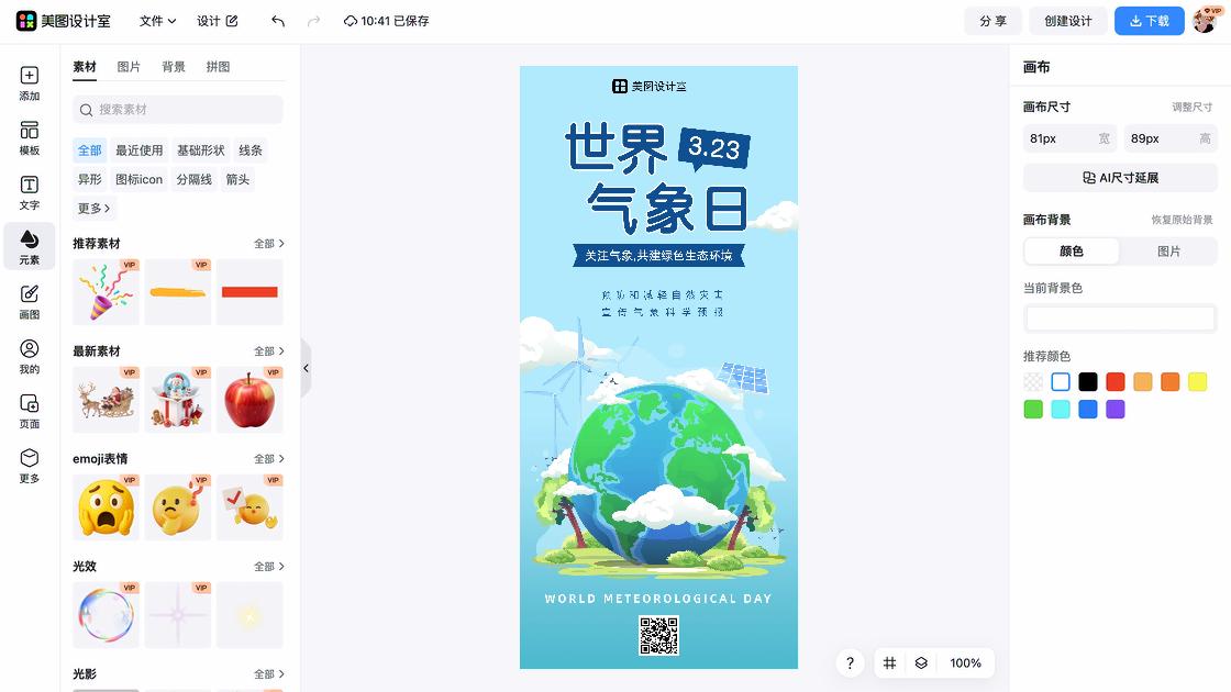 世界气象日热门模板