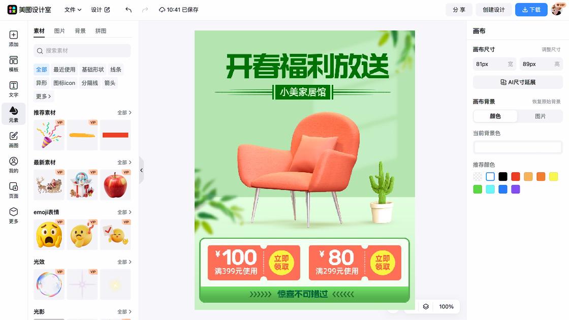 品牌女装福利放送图
