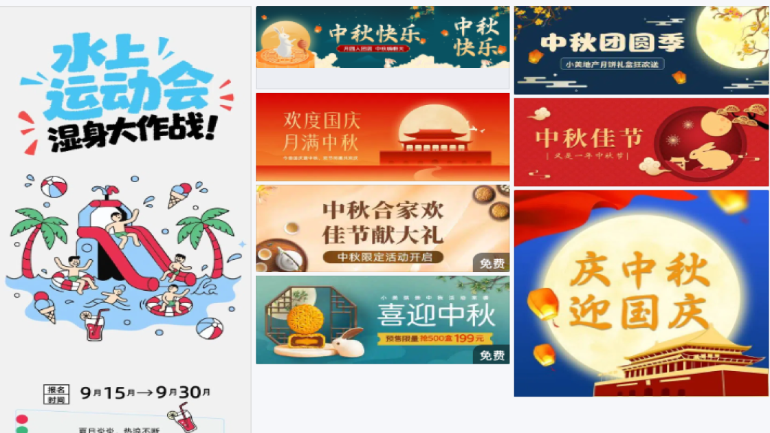 中秋公众号