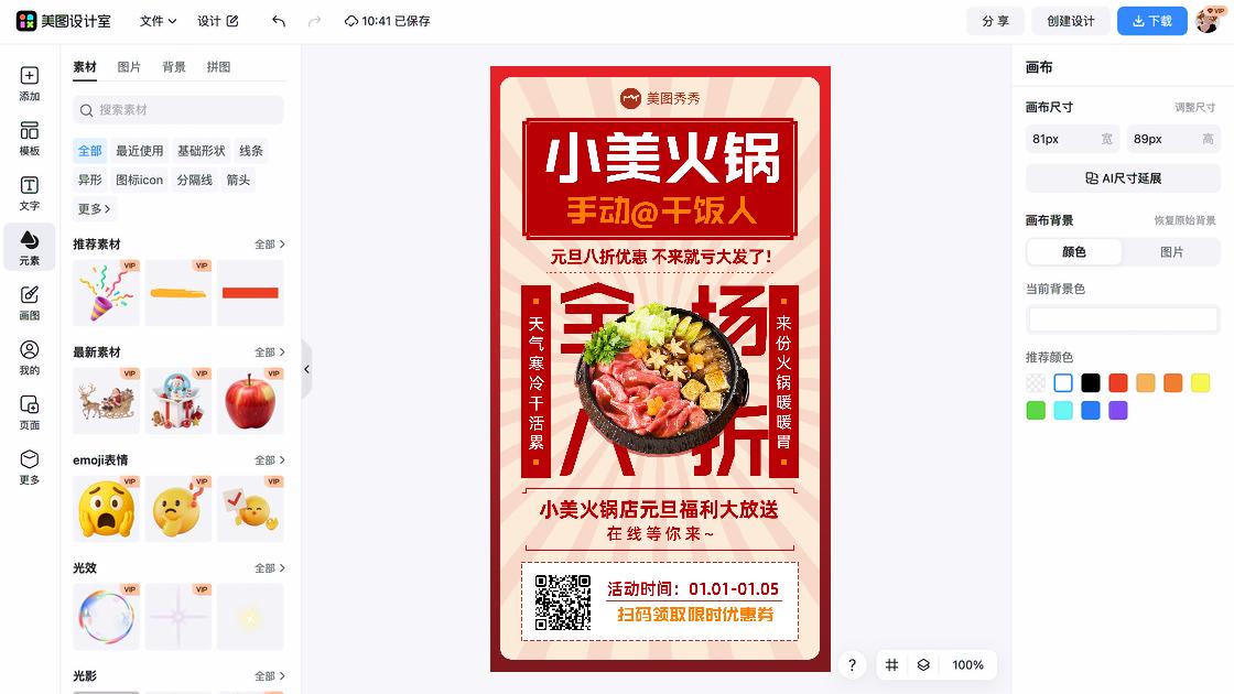 火锅店折扣海报